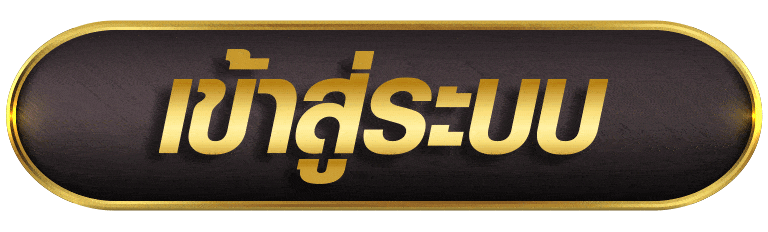 KINGSTON55 เข้าสู่ระบบ